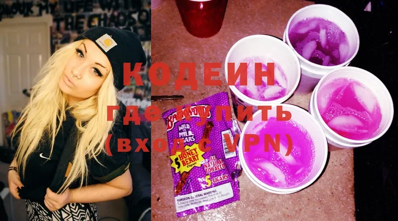 МЕГА tor  хочу наркоту  Москва  Кодеин Purple Drank 